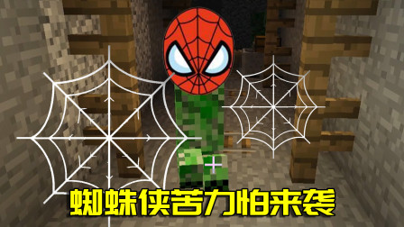 我的世界拔刀剑22：会吐蛛丝的苦力怕？利用次元斩无伤击破敌人！