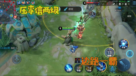 王者荣耀：钟馗成边路一霸，压对面李信两级，李信出门就被勾！