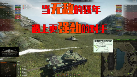 坦克世界：当无敌的骚年遇上更强劲的对手，场面一度十分尴尬