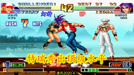 拳皇98C：灯神UP抢四强门票，灯神奇兵特瑞秀出了最高水平！