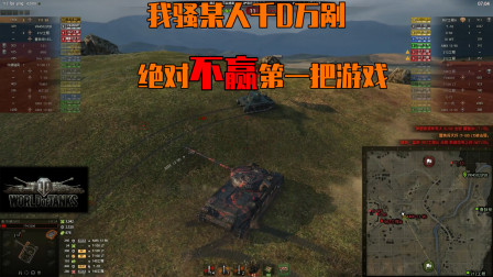 坦克世界：我骚某人千刀万剐，绝对不赢第一把游戏
