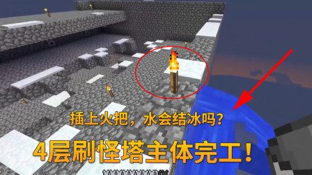 我的世界地牢联机86：4层刷怪塔主体快完工了，狐月刀指日可待