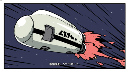 宅男的人间冒险22：启动飞船回地球，坑货妹子一个按钮把楚河弹飞