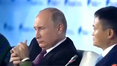 马云在俄罗斯演讲，差点把普京说哭了！