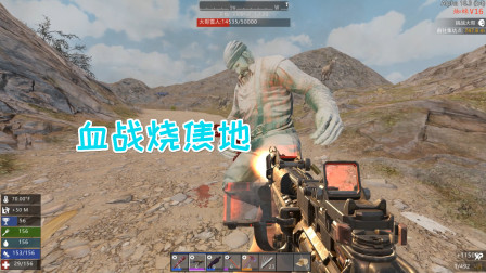 七日杀蜘蛛31 膨胀狗子激战烧焦地