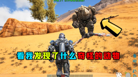 方舟生存进化：看我发现了什么动物，全身都是石头的石头怪