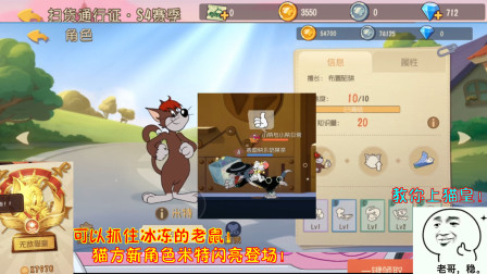 猫和老鼠239：可以抓住冰冻的老鼠！猫方新角色米特闪亮登场！