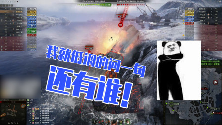 坦克世界：我骚某人就想问一句，还有谁？