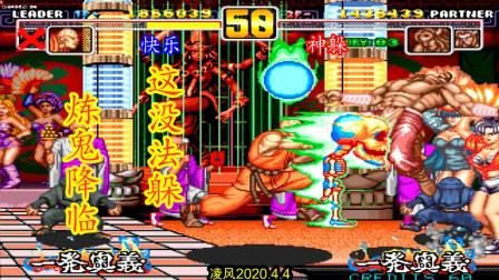 豪血寺一族：最强传说中的虎太强了，炼鬼降临的压制很另类！