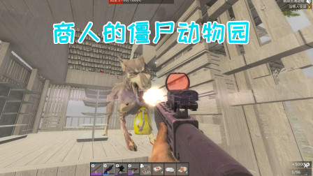 七日杀蜘蛛36 疯狂赏金猎人惹怒商人