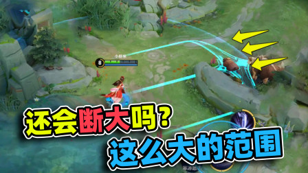 小虾米：觉醒后的露娜，超大范围的1技能，你还会断大吗？
