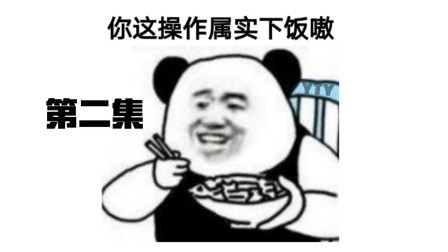【白乐天】下饭视频#02 粉丝群里的迷惑操作 意念吞可乐第一人