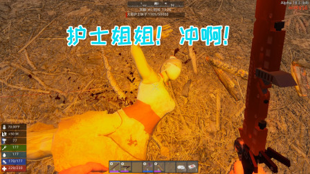 七日杀蜘蛛38 一只护士小姐姐导致这是最后一期