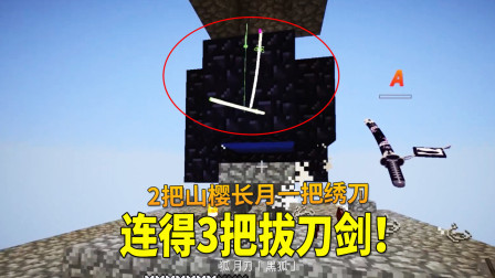 我的世界地牢联机95：脚滑鸡欧气爆棚，在刷怪塔连得3把拔刀剑