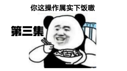 【白乐天】下饭视频#03 某主播当众调戏小爱同学？参加自己的葬礼