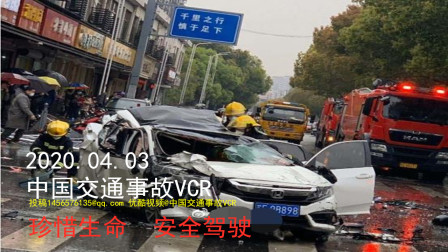2020.04.03中国交通事故VCR