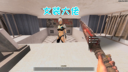 七日杀斗破苍穹02游戏处处是女装大佬