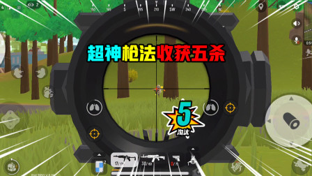 香肠派对：追击敌人时巧遇两人，冷静下来各个击破，最后拿下五杀