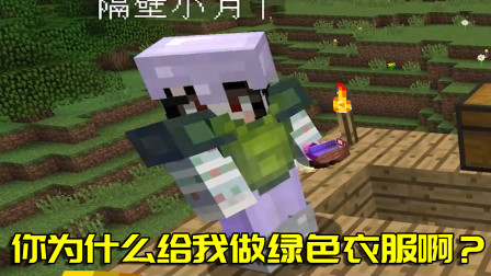 我的世界拔刀剑29：又给小月送了一件礼物？可礼物的颜色怪怪的！