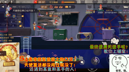 猫和老鼠249：天使复活都没用过就没了！还遇到某鱼和某手的人！