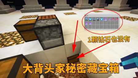 我的世界地牢联机100：我去大背头家借铁锭，找到他们秘密藏宝箱