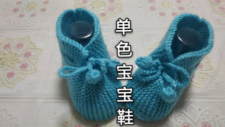 玉儿纺-一款零基础手工编织毛线宝宝鞋教程全集，居家婴儿鞋首选图解视频