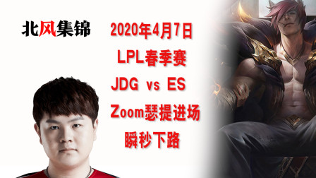 赛事篇：Kanavi节奏不断，Zoom瑟提进场瞬秒下路！