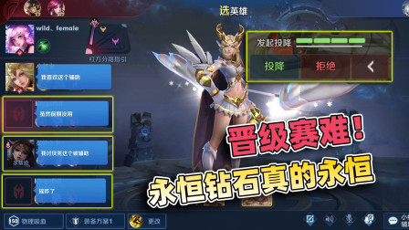 小虾米：终于知道为什么叫永恒钻石？队友不是挂机，就是送人头