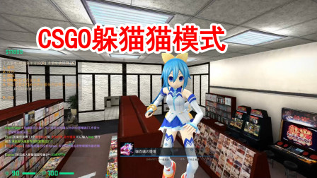 CSGO躲猫猫模式：变身电脑显示器躲墙角，灭火器打印机来捣乱
