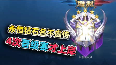 小虾米：第四次打晋级赛，真的好难打，终于上岸了