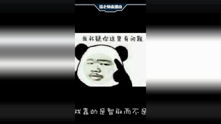 徐老师来巡山 听说俺Alt+F4可以触发隐藏技能艾克真的吗!