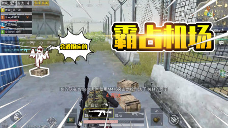 和平精英：战神小月称霸机场遭报应？原来绝望是这种感觉！