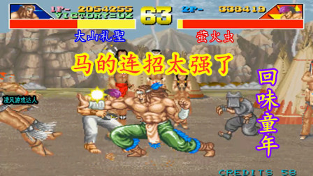 豪血寺一族：顶级高手的马对战猪，马的连招伤害真是太强了！