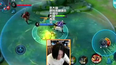王者荣耀：跟我来随便杀，大仙卒！大仙：再来，卒！