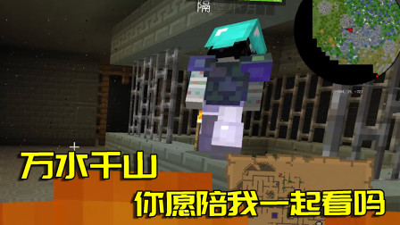 我的世界拔刀剑39：小月为我跳进火海？这份恩情阿阳永世难忘！