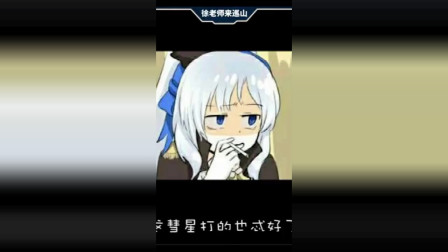 徐老师来巡山 亚索 我这是被一颗彗星活活砸死了