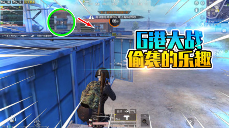 和平精英：G港如何绝境战4队？残血无子弹偷袭灭队！