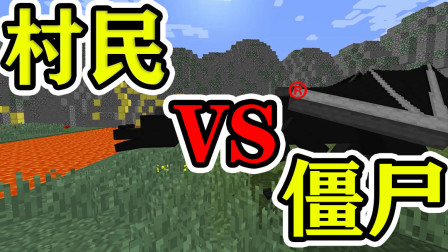 我的世界：史诗级村民打僵尸  村民团结起来就没有僵尸什么事了
