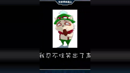 知道为什么提莫必须死了吧，尤其是配上这么个傻狗机器人