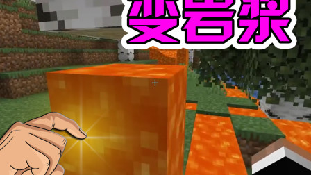 我的世界：指着哪里，哪里就会变岩浆，谁还敢惹我？