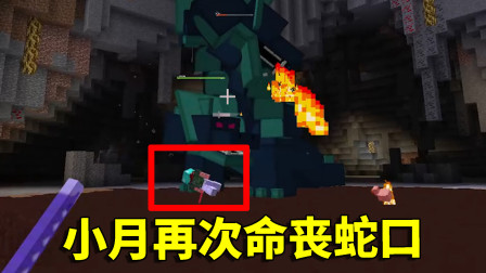 我的世界拔刀剑41：故事发生转折！小月命丧九头蛇我将何去何从？