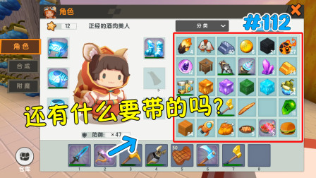 美人的单人生存2-112：美人准备出发啦，看看还有没有什么要带的？