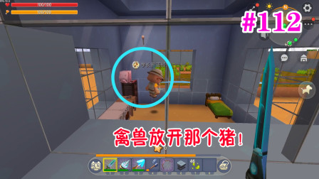 迷你世界爆笑生存112：学长屋中频频惨叫，为了三龙连猪都不放过了？