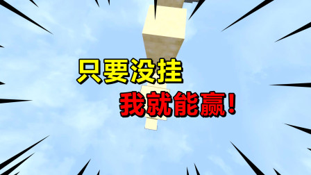 我的世界起床战争：没有挂我就能赢？最后镐击获得了胜利！