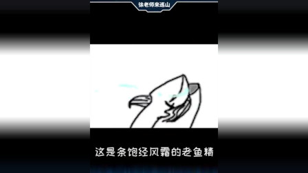 徐老师来巡山 不管结果如何, 我的操作还是很帅的