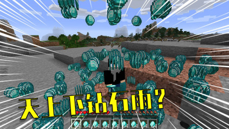 我的世界：物品3000倍掉落该怎么生存？1颗钻石瞬间变成3000个！