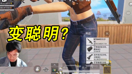 和平精英：骚包下饭时刻2，队友变聪明的方式