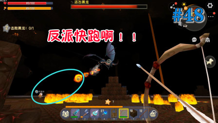 迷你世界老人鱼海48：联机屠龙困难多，反派上场就被秒杀