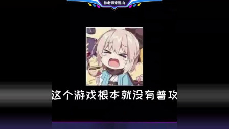 徐老师来巡山：现在的男枪最让人着急的就是这样站着让打都打不到