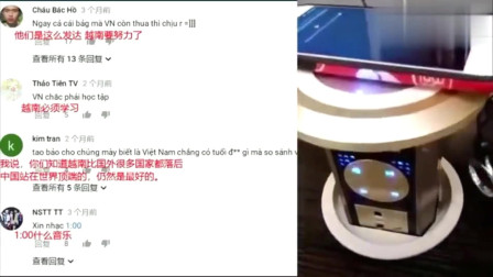 越南网友看抖音中国制造评论翻译：他们是这么发达！